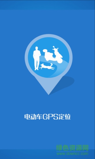 电动车gps定位软件的图册