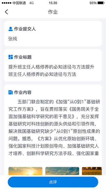 师学通学员端app的图册