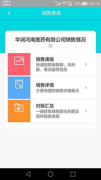 药e宝助手的图册