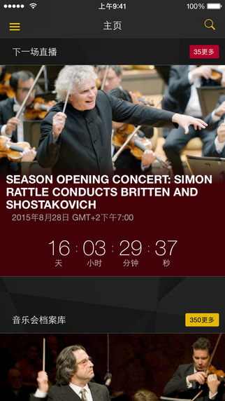 BerlinPhil数码音乐厅的图册