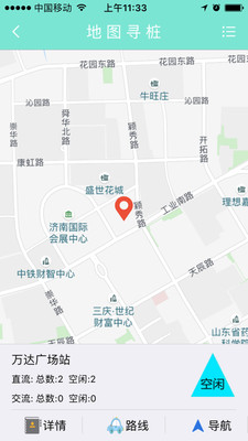 积智充电手机版的图册