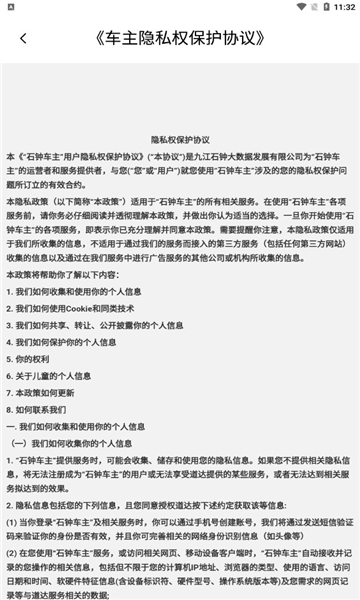 石钟车主官方版的图册