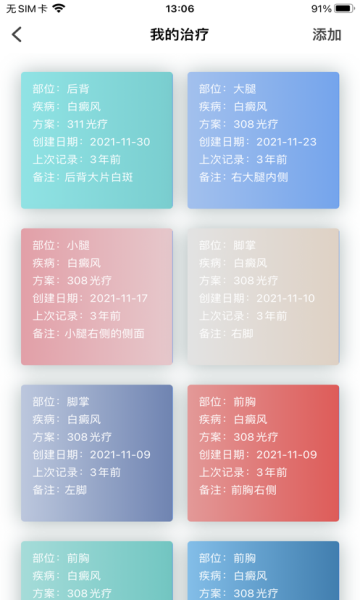 疗心语app官方版的图册