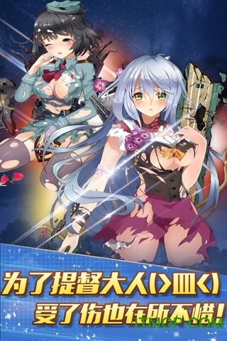 舰娘萌萌哒手游九游版的图册