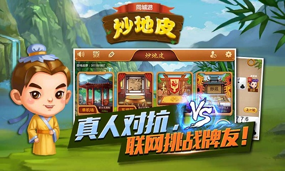 一起炒地皮手机版(同城游炒地皮)的图册
