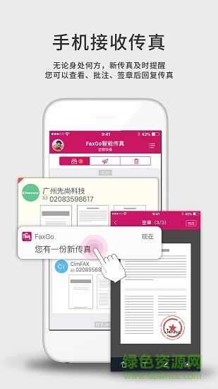 faxgo软件的图册