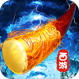 大圣西游内购