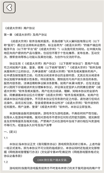 成语大宗师游戏的图册