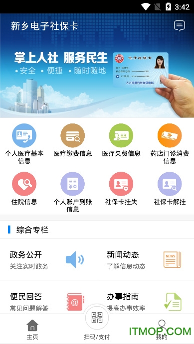 新乡电子社保卡的图册