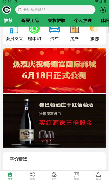 畅通富国际商城的图册