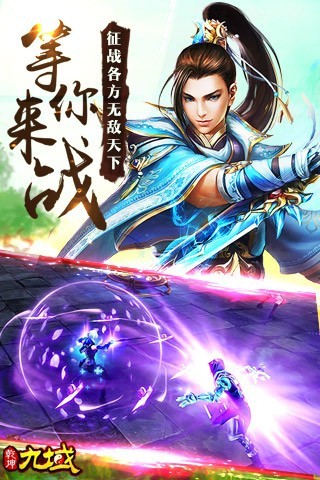 乾坤九域手游的图册