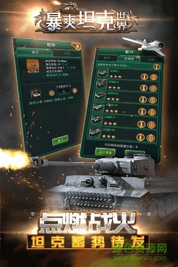 暴爽坦克世界的图册