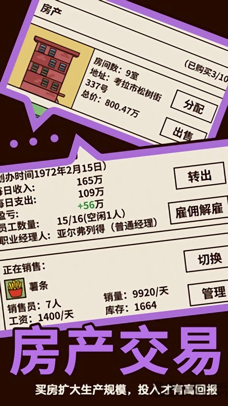 游戏大亨创业传奇内购破解版的图册