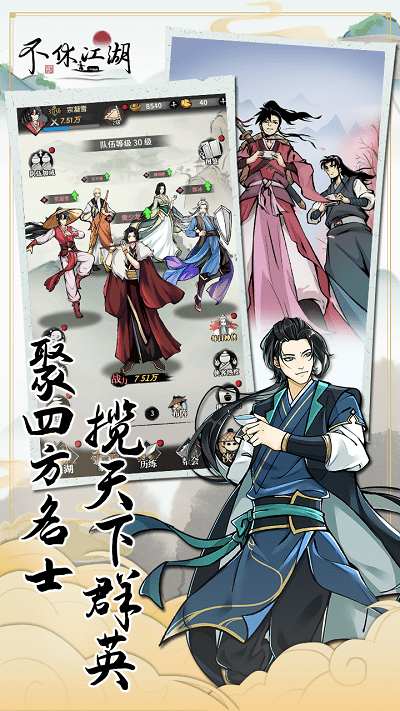 不休江湖手游的图册