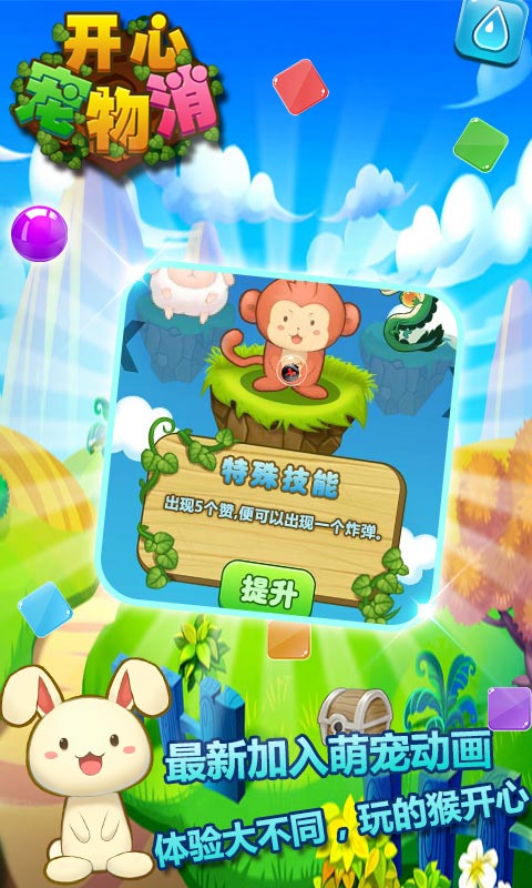 开心宠物消手机版的图册