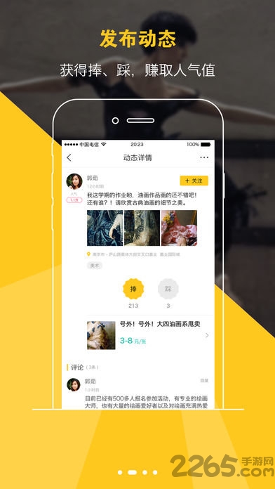 显摆网app的图册