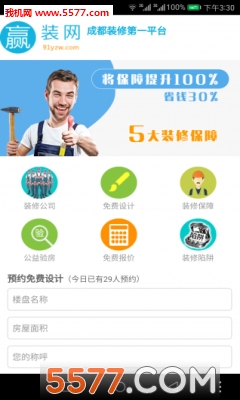 赢装网软件的图册