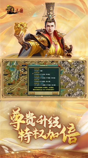 帝王三国华为版的图册