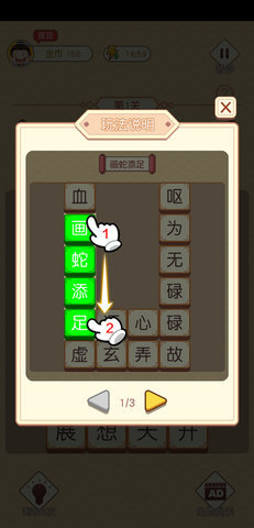 成语才子秀的图册