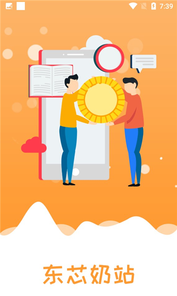 东芯奶站手机版的图册