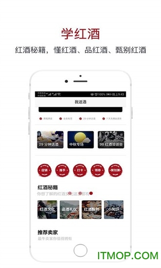 我送酒网的图册