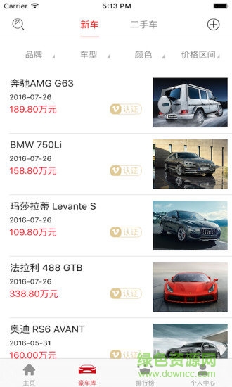 豪车圈(车主服务)的图册