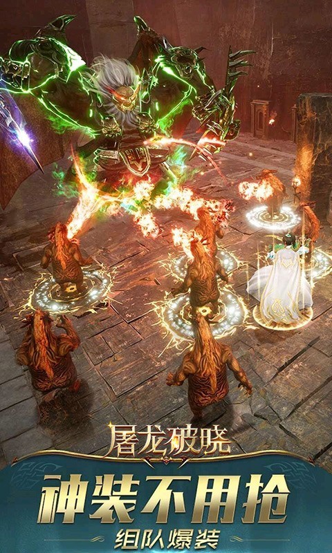 屠龙破晓官方版的图册