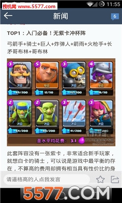 皇室战争攻略软件的图册