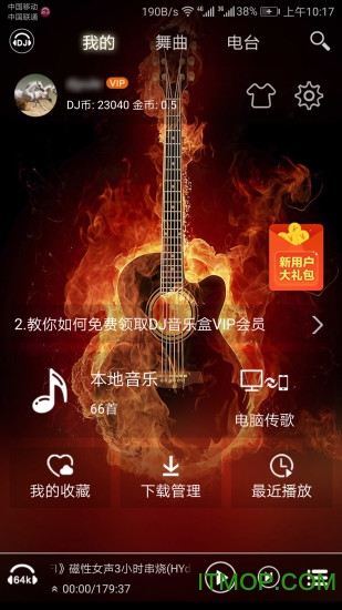 高音质dj音乐盒完美破解版的图册