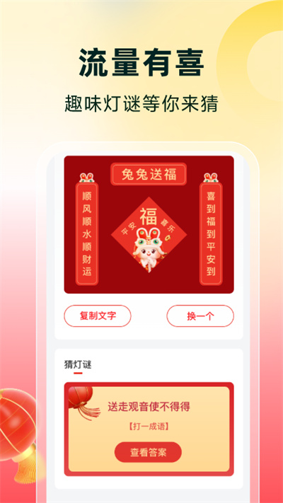 流量有喜的图册