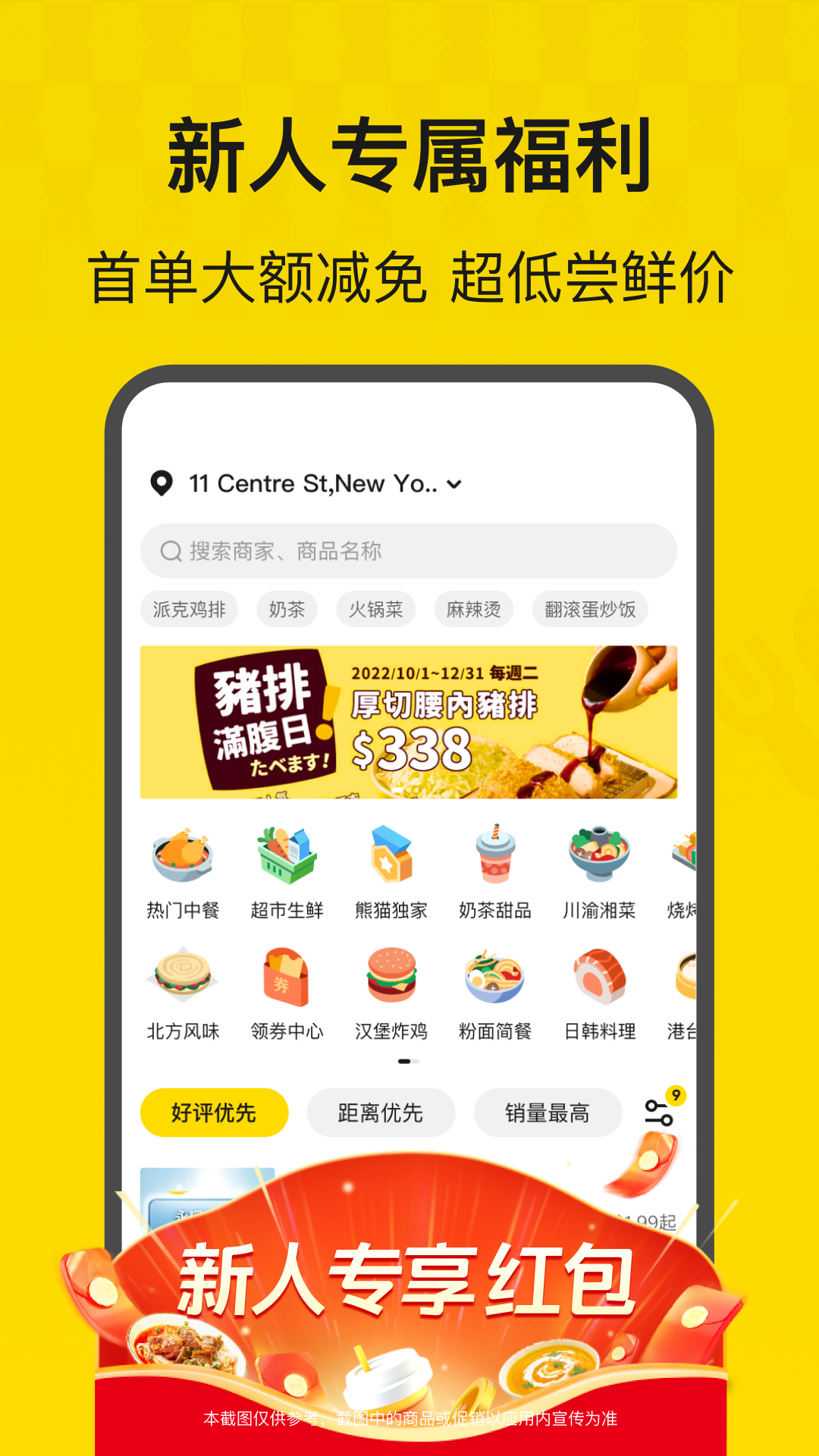 熊猫外卖的图册