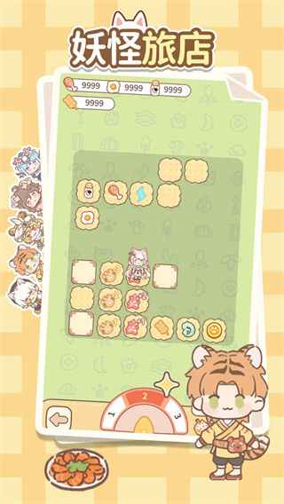 妖怪旅店的图册