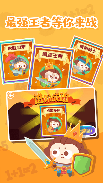 数学王者赛最新版的图册