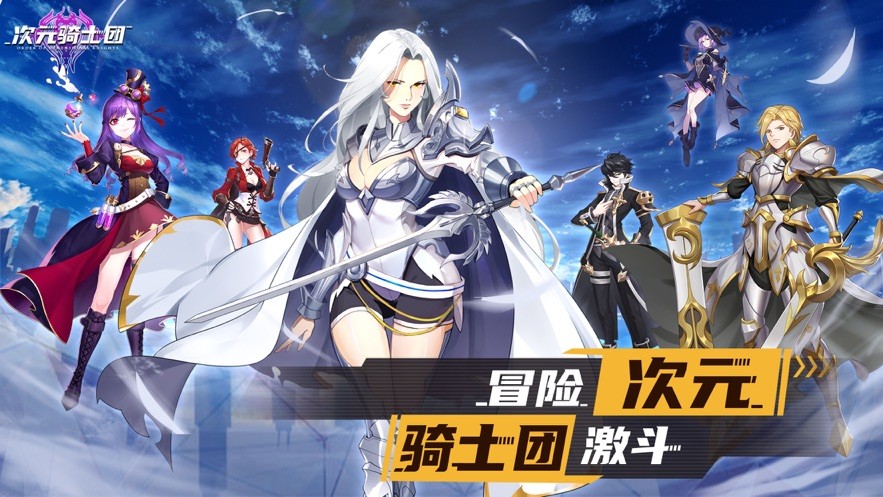 次元骑士团的图册