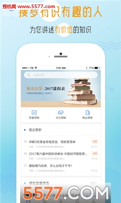 一起享安卓版的图册