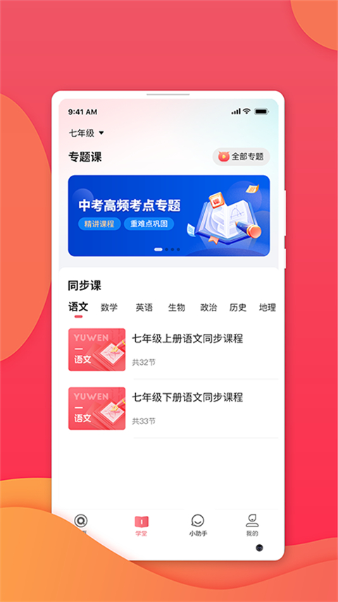 七天学堂app查成绩最新版的图册