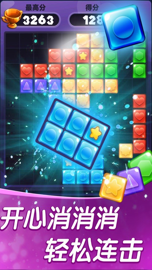 欢乐消砖块的图册