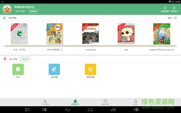 两栖学堂手机版的图册