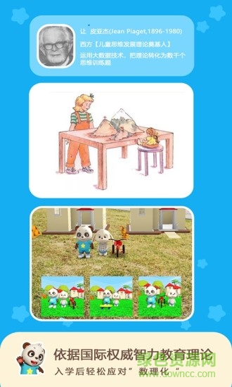 猫小智儿童数学思维的图册