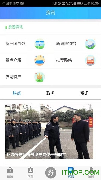 智慧新洲app的图册