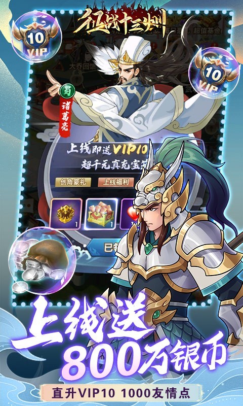 征战十三州百抽神诸葛的图册