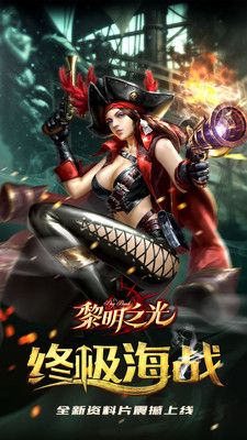 黎明之光终极海战手机游戏的图册