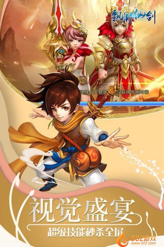 飘渺仙剑的图册