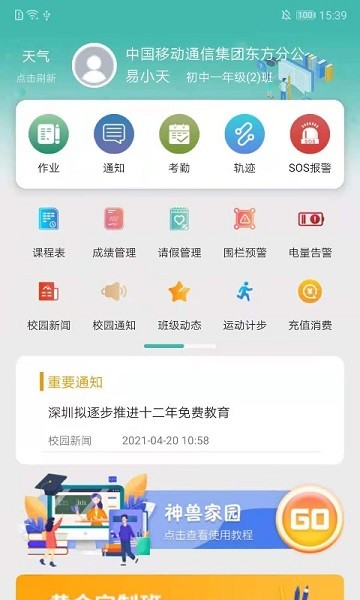 神兽家园app的图册