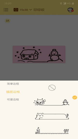 印印呗标签编辑软件的图册