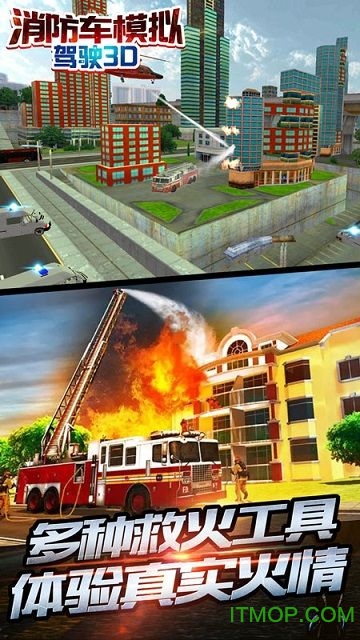 消防车模拟驾驶3D的图册