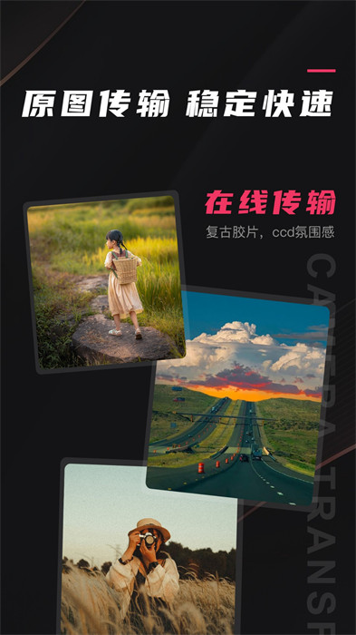 相机传输大师的图册