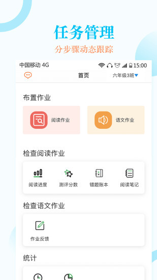 蜜蜂阅读教师端手机版的图册