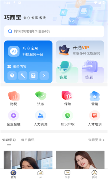 巧商宝官方版的图册