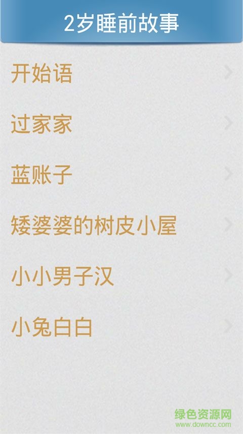 宝宝睡前亲子故事大全的图册